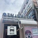 안양시외버스정류장(하행) | 안양시외버스터미널 하행 탑승위치, 시간표 등 정보 정리
