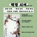 서예학원 이미지