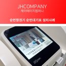 (주)제이에이치컴퍼니