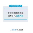 인사랑치과의원 이미지