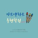 우현동심리미술 심리 미술 교육은 어떻게?