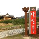 닭실민박 이미지