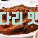 천리맛집코다리네 이미지