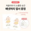 비앤아이 | 임산부 선물 추천 베이비앤아이 배냇저고리 후기