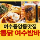 노랑통닭여수 이미지