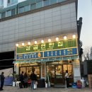 가양역 8번출구 | 가양역 맛집 고기집 : 고기부터 사이드까지 너무 맛있는 감골연탄집 재방문후기