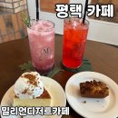 평택우체국 | 평택역 근처 카페 밀리언디저트카페 솔직 후기