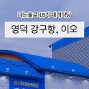 강구회직판장 이미지