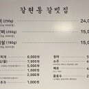 갈현동갈빗집