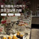 앤티크커피 - 화성시 동탄대로5길 9 | [잠실 대형카페, 뷰 맛집] 앤티크커피 내돈내산 솔직 후기