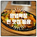 39막창 | 석촌호수맛집 잠실막창 추천, 석촌숯불막창 드디어 다녀온 후기