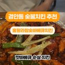 훌랄라숯불바베큐치킨 이미지