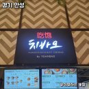 노브랜드 스타필드안성점(이마트) | 안성 스타필드 맛집 점심 저녁 중식당 치바오 솔직 후기