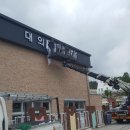 대의초등학교 이미지