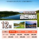 골든베이 이미지