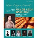 (공연) 이수정의 해설이 있는 독주회-악기의 여왕 오르간이 들려주는 이야기 | 오르가니스트 이수정 해설이 있는 독주회 <악기의 여왕 오르간이 들려주는 이야기> 세종예술의전당에서