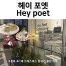 [서울/종로] 크리스마스 분위기 좋은 카페 종로 3가역 ‘헤이 포엣 Hey poet’