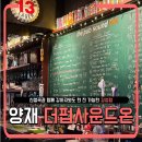 양재역 맥주집 더펍사운드온｜수제맥주 천국, 강아지도 더불어 한잔!