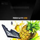 파인애플학원