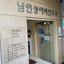 남인성이비인후과의원 이미지