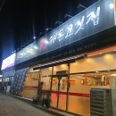 해든고깃집 이미지