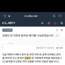 클리앙에 올라온 김광진 전 의원과의 문자 이미지