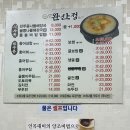 완산정 | [서울대입구 맛집] 허영만의 백반기행에 소개된 ‘완산정’, 세번째방문 솔직후기