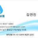 광주생수 물결유통 이용 후기, 빠른 배송과 합리적인 가격으로 만족했던 광주생수배달 업체