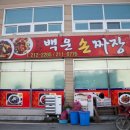 백운손짜장 이미지