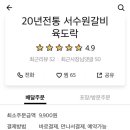 육도락 천천동직영점 이미지