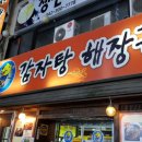 진마루감자탕 이미지