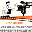 제이에이액팅연기학원 네이버블로그