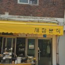 새참 꽈배기 이미지