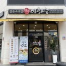 이화수전통육개장 고덕신도시점 이미지