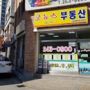 굿부동산공인중개사사무소 이미지
