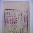 납세고지서(納稅告知書) 및 영수증(領收證), 영광공립보통학교 제14호 (1931년) 이미지