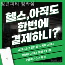 청년피티 청라점 이미지