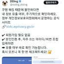 내정보 유출여부 확인 및 가입한 사이트 일괄 탈퇴하기 이미지