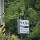 도래재별빛마을캠핑장 | 경남 밀양 도래재 별빛마을 캠핑장 후기