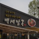 백세짬뽕