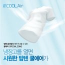 쿨에어 이미지