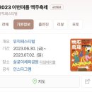 살곶이체육공원 | 살곶이 체육공원ㅣ서울 2023 이번여름 맥주축제 다녀온 후기