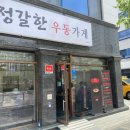 정갈한우동가게 이미지
