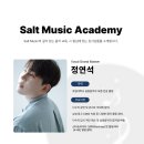 쏠라음악학원 - 파주시 가온로 116 | 구디보컬 / 구로보컬 쏠트그라운드뮤직 보컬레슨 수강후기