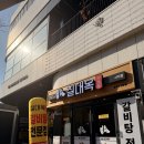 신매역 2번 출구 앞 | 대구신매맛집 고기듬뿍 가성비 좋은 칠대옥