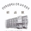 신안흑산중학교 이미지