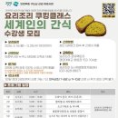 요리조리 쿠킹 클래스 경기북부탑뉴스