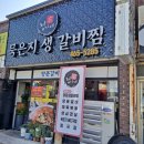 (대유페이) 군산 묵은지 생 갈비찜 포스설치 후기
