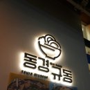 강남돈까스 이미지