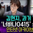 주간조선 단독 폭로! 김현지 실명글 공개… 여권 초비상 이미지